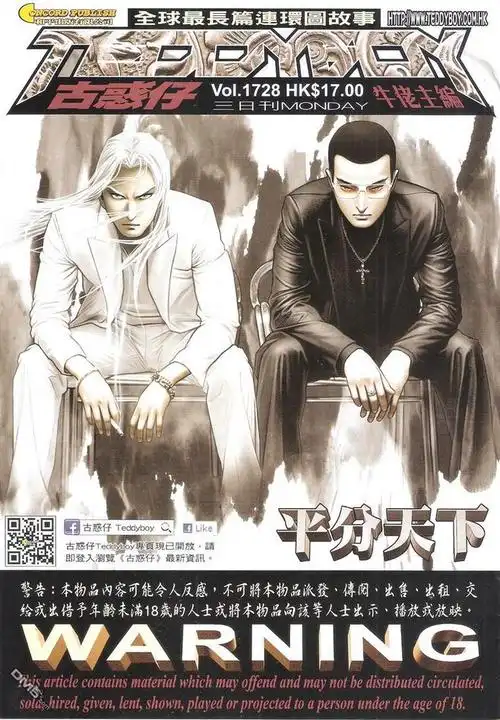 古惑仔漫画_第1728回,平分天下_在线漫画阅读_动漫屋