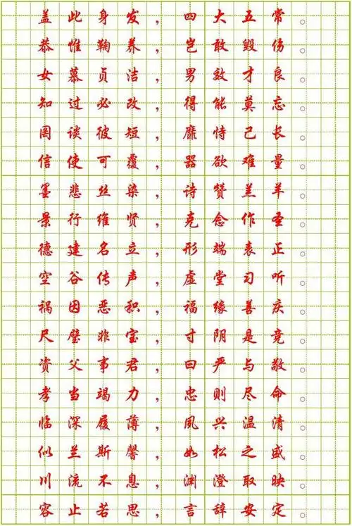 方正行楷简体-千字文(小一号)
