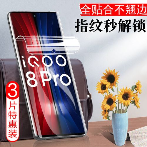 iqoo8水凝膜iooq8pro手机vivoipoo软膜iq8pr0水膜iq008钢化iqq iqoo8