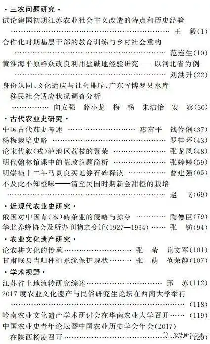 《古今农业》2017年第4期目录