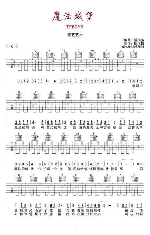 魔法城堡吉他谱tfboys王源王俊凯易烊千玺吉他谱