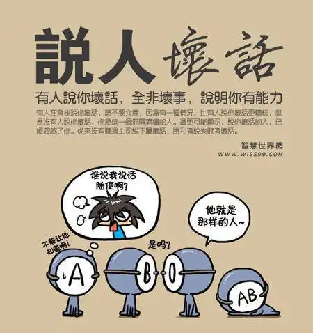 有人在自己背后说坏话 我要经典反驳句子 当别人在背后说你坏话时怎么