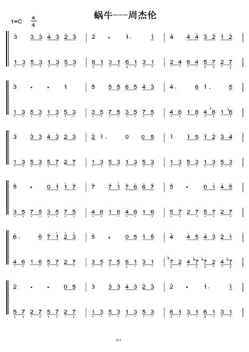 蜗牛 周杰伦 初学者c调简易版 钢琴双手简谱 钢琴简谱 钢琴谱