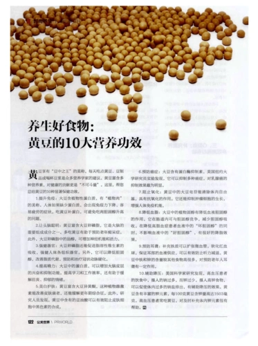 养生好食物:黄豆的10大营养功效