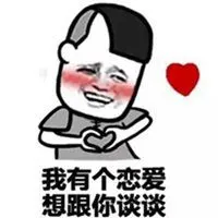 我想谈恋爱头像_微信头像图片大全