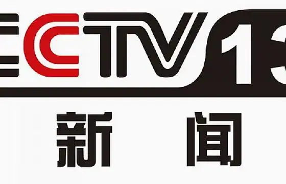 cctv-13 中央电视台新闻频道台标logo标志png图片素材
