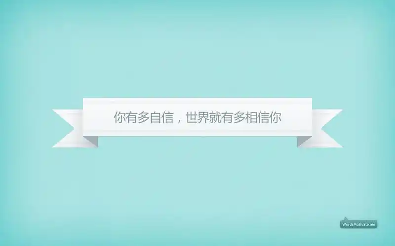 各种励志各种桌面各种奋斗上