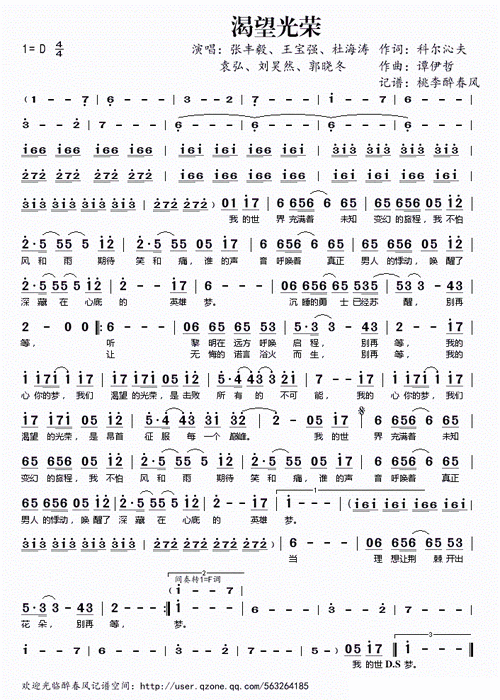 渴望光荣 歌谱 简谱