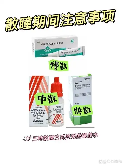 散瞳期间应该注意什么?