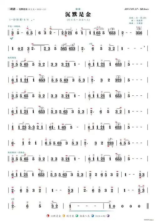 沉默是金明月夜海海人生d调王国潼改编