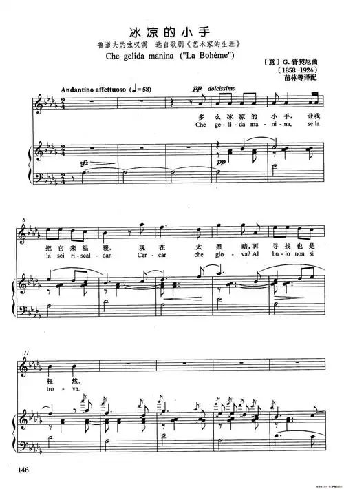 意冰凉的小手选自歌剧艺术家的生涯