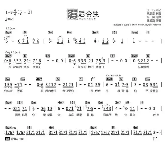 王贰浪往后余生标准乐队伴奏总谱吉他谱
