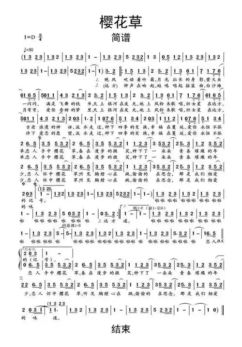 樱花草简谱乐谱