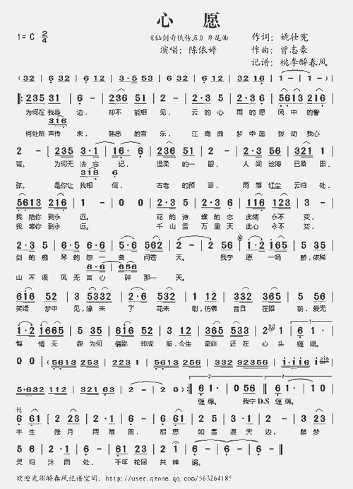 心愿(《仙剑奇侠传五》片尾曲)_歌谱简谱_哆来咪123曲谱网