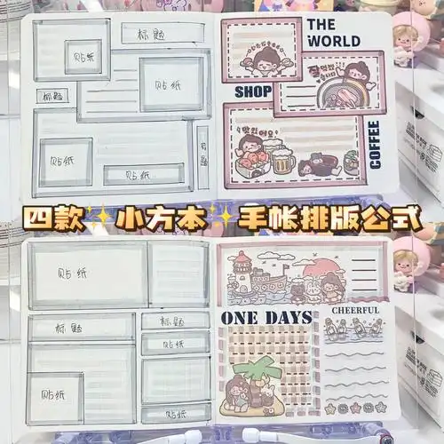 手帐排版教程466种小方本万能排版公式来咯
