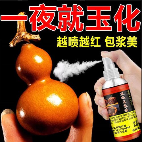 【一喷玉化】葫芦文玩油包浆快速上色变红防裂核桃金刚串珠保养油