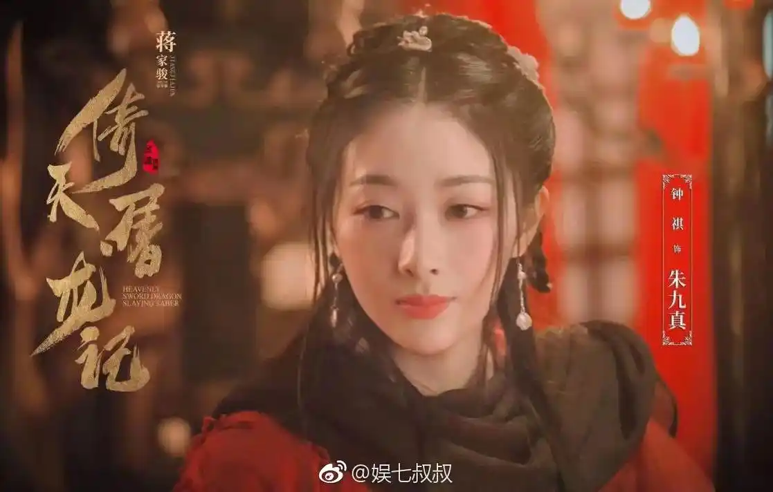 倚双世宠妃到倚天屠龙记等等古装好看钟祺 - 抖音