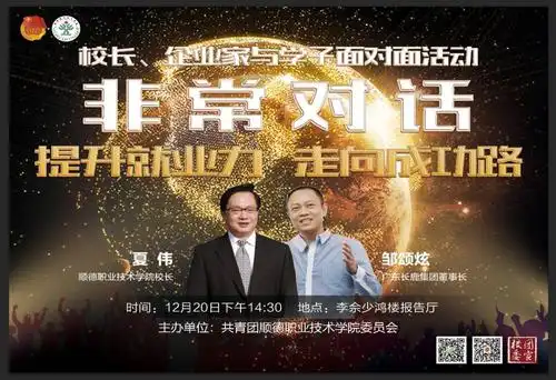 年轻工匠"为主题的顺德职业技术学院第十四届大学生墨子科技节暨校长