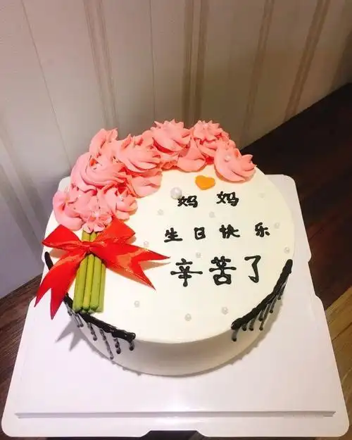送给婆婆的生日蛋糕,婆婆妈祝您生日快乐,您辛苦了.