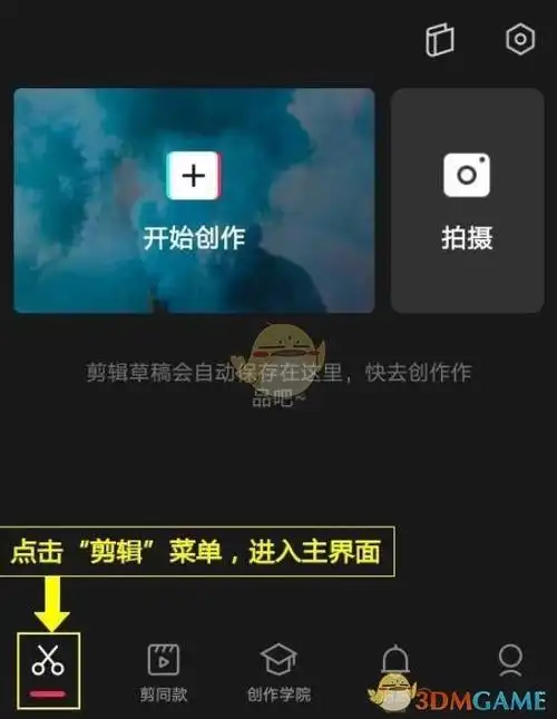 剪映滑动图片设置方法