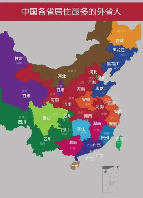 中国各省居住最多的外省人