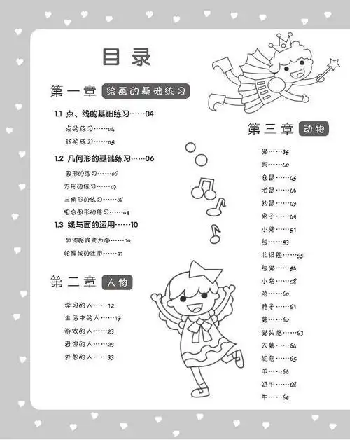 小学生目录简笔画 简笔画图片大全-蒲城教育文学网