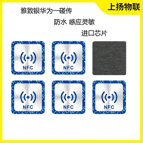nfc抗金属标签贴rfid高频电子标签一碰传抗金属可感应可写入网址