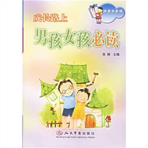 成长路上男孩女孩