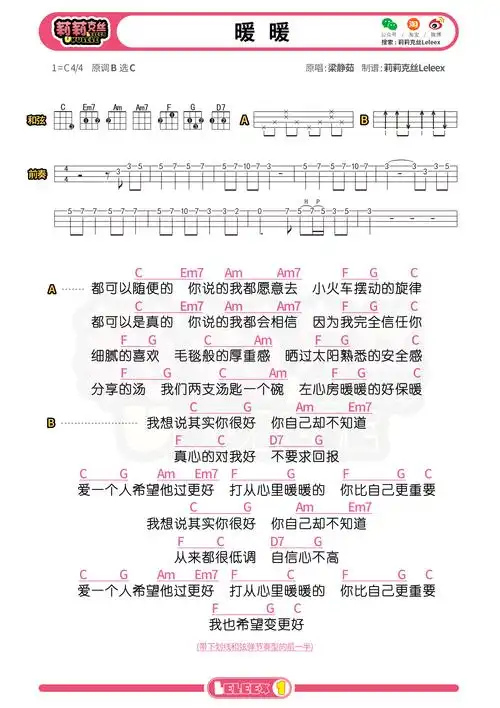 小手拉大手尤克里里谱 梁静茹 c调ukulele弹唱谱(闲识音)
