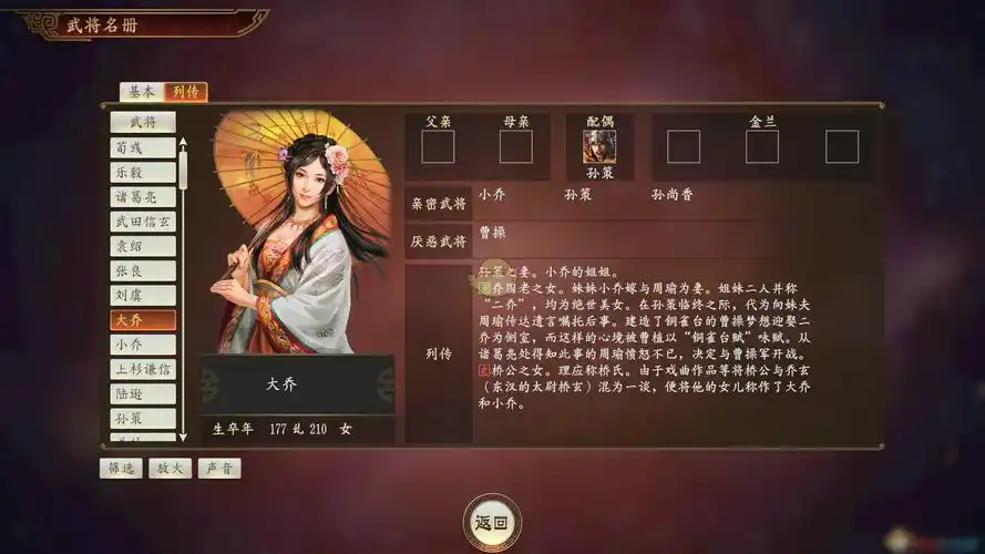 三国志14大乔怎么样大乔武将属性一览