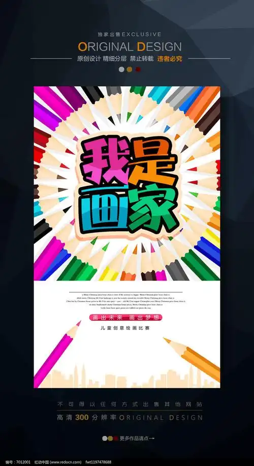 儿童绘画比赛创意海报