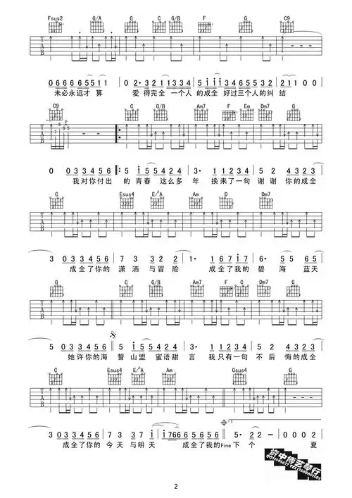 刘若英成全吉他谱c调高清版