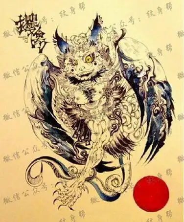 山海经异兽图纹身手稿