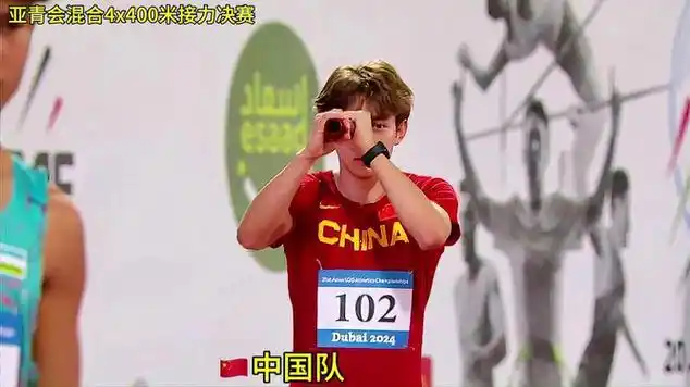 亚青会混合4x400米接力决赛,中国队3分22秒46夺冠