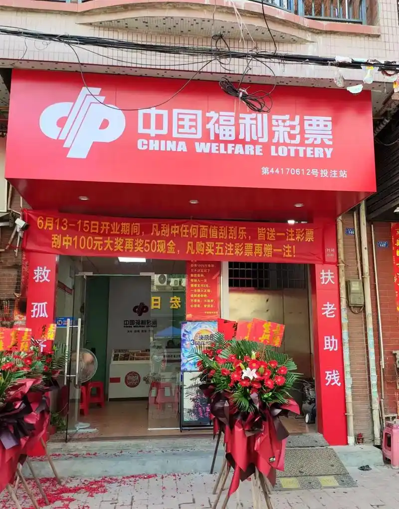 开业大吉.开业大吉[庆祝][庆祝][庆祝] 中国福利彩票,中 - 抖音