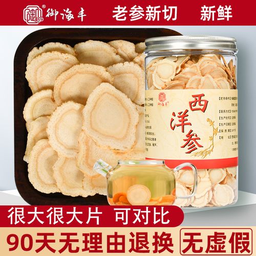 西洋参切片500g特级正品官方旗舰店长白山人参花旗参西洋参片礼盒