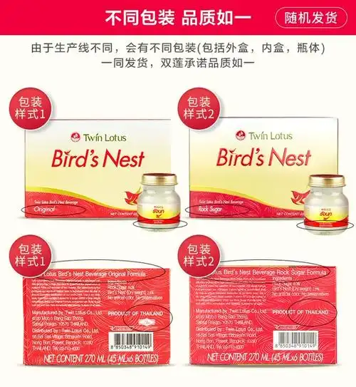 【自营】泰国正品双莲冰糖型即食燕窝孕妇滋补45ml*6瓶金丝燕补品_爱