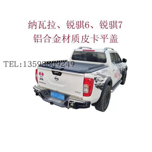 纳瓦拉锐骐67皮卡全铝合金液压平盖改装纳瓦拉皮卡后盖尾箱盖