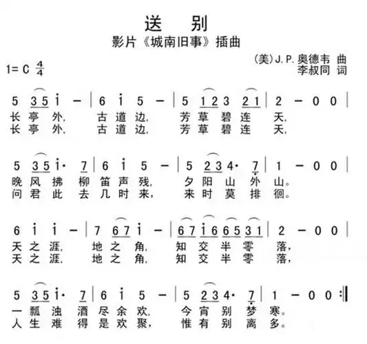 求《送别》24孔口琴简谱
