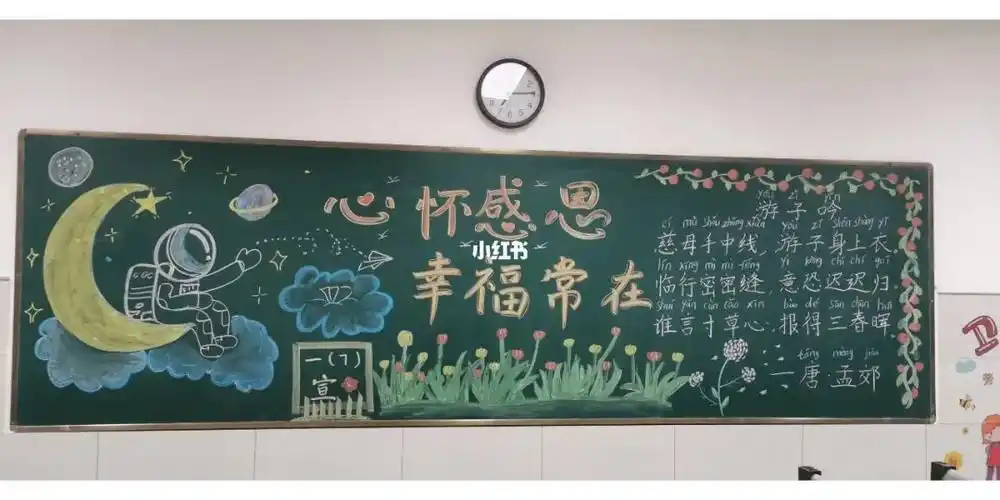 感恩主题黑板报