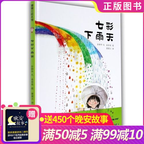 【精装硬壳】七彩下雨天 蒲蒲兰绘本馆3-6周岁儿童绘本 幼儿故事