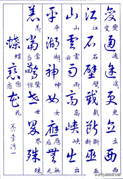 北京徐之谦草书字帖