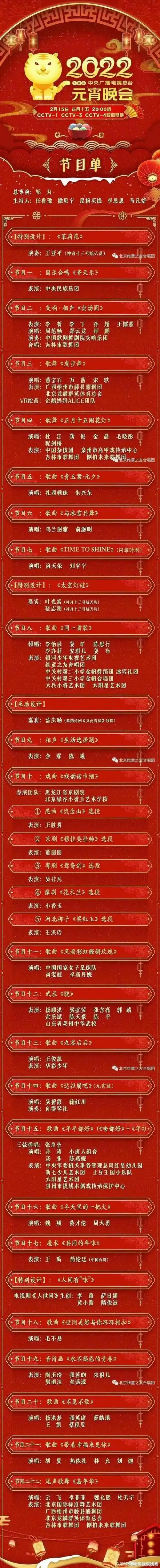 辽宁元宵晚会节目单(辽宁元宵晚会节目单2023年几点开始)