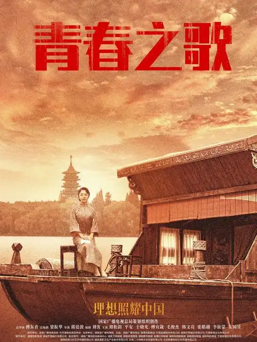 理想照耀中国之青春之歌