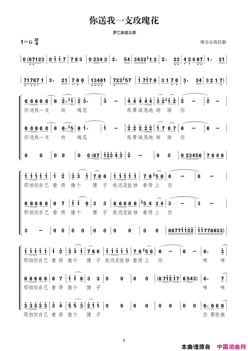 你送我一支玫瑰花简谱-梦之旅组合演唱-钟棣华/葛顺中词曲1