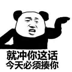 就冲你这话,今天必须揍你温馨提示:发现更多好玩有趣表情,就上斗图啦