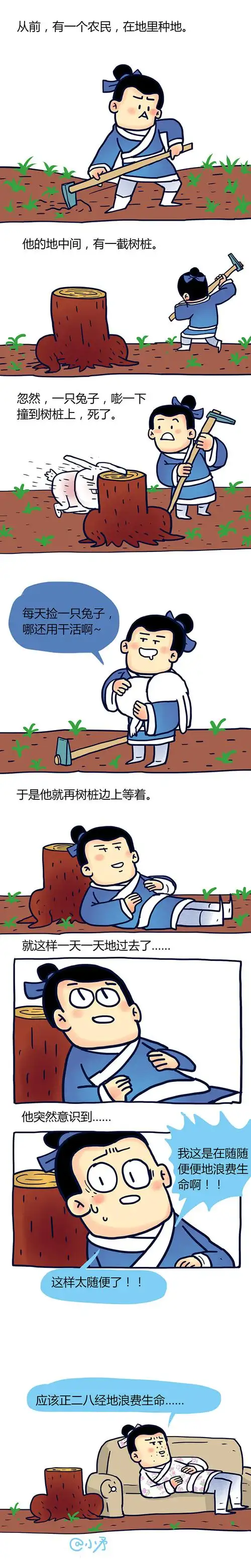 小矛毁童年守株待兔34