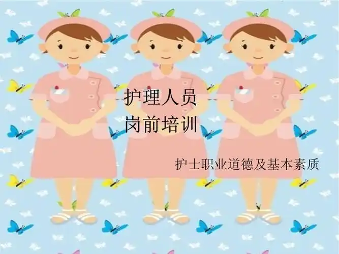 护士岗前培训课件-20230208.ppt - 人人文库