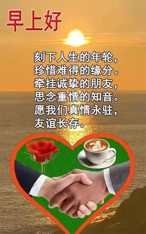 1月10日最新早安问候语图片祝福早安温馨祝福语问候图片