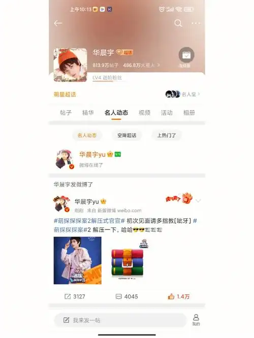 华晨宇微博在线520